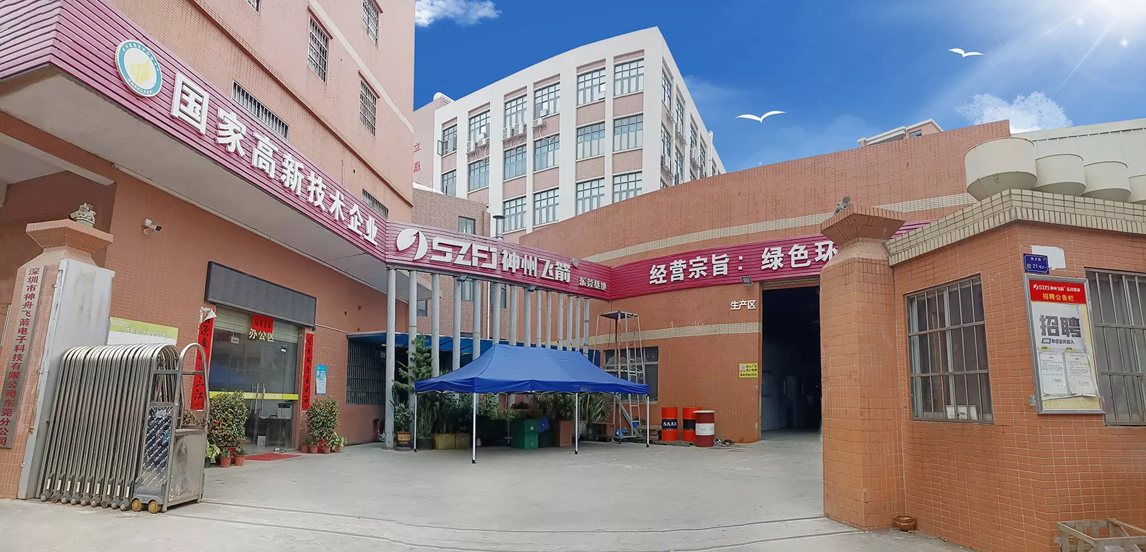 神舟飞箭东莞华南生产基地